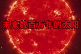 50亿年后太阳巨变：地球命运如何？ #天文宇宙知识讲解 #每天和你分享不一样的故事🔥 #我在抖音涨知识 #太阳系相关知识普及