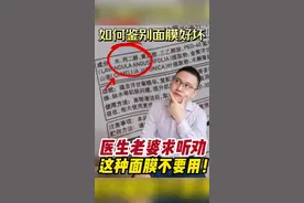 赶紧去看看你的面膜成分…… 是好面膜？还是垃圾面膜？
看看成分表的前两位就知道了！
#面膜 #面膜成分 #面膜避雷 #面膜分辨