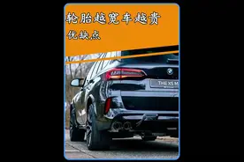 宽胎的车到底有啥优缺点？#带你懂车视频封面