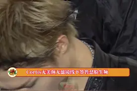#cortis 无美颜无滤镜线下签售生频，来看颜值！