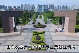 #山东高校 山东农业大学优势专业及介绍视频封面