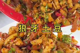 狼牙土豆 学校门口卖五块钱一碗的狼牙土豆，自己在家做可以做一大盆了，做法还很简单，关键是自己做的真材实料， 老人小孩 吃起来比较放心#狼牙土豆 #农村美食 #大山里的味道 #把家乡的味道分享给大家 #2025新农人计划