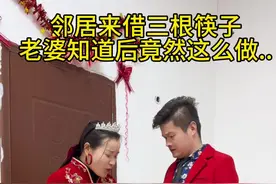 邻居来借三根筷子一个碗 到底能不能借… #风俗文化视频封面