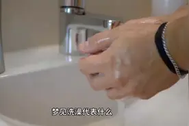 梦见洗澡代表什么#医学科普 #科普一下 #中医 #养生视频封面