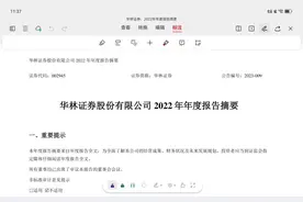 华林证券2022