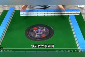 乌市雀王麻将机 日常维护与保养 教你如何把两幅牌都藏起来视频封面