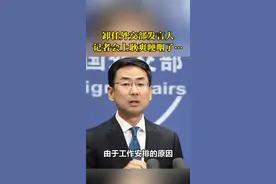 回顾耿爽动情发言！卸任外交部发言人，记者会上耿爽哽咽了… #耿爽 #观点 #讲好中国故事 #传递中国声音视频封面