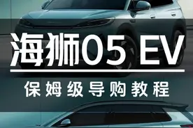 比亚迪海狮05EV保姆级导购教程 #汽车#比亚迪#海狮05#元plus
