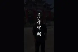 你们要的肉身宝殿攻略来喽#九华山 #旅行推荐官 #知识创作人 #文化旅游