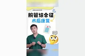 腕管综合征之术后康复！（腕管综合征系列四） #手麻 #腕管综合征 #腕管综合症 #康复锻炼 #抖出健康知识宝藏视频封面