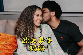 拿捏欧神仙的女人，欧文唯一承认的妻子！！！#篮球 #欧文