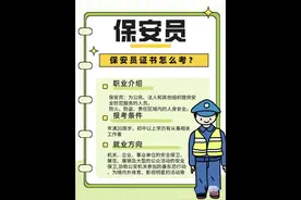 保安员证-可以免费参加演唱会，全国通用#保安员证 #保安员证报名视频封面