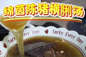 棉茵陈猪横脷汤 一家老少都适合喝的广东靓汤～#广东汤水视频封面