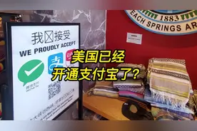 我在美国居然看到了 支付宝和微信的支付方式
