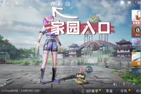 和平精英家园入口，猫咪游历方法#我的游戏日常