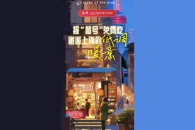 报“暗号”免费吃，邂逅上海的低调暖意 若是身处困境，如何在上海解决一顿餐食？有这样一些小店，只要提出想要一份“爱心餐”，就能免费吃上一顿饱饭。澎湃新闻记者用体验的方式，带你感受大都市里的烟火温情。