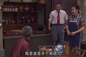 西洋菜说自己是顺德女婿，把自己店铺改成最豪华的顺德美食酒家。