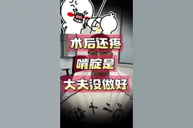 术后还疼，肯定是大夫手术没做好？#腰椎 #术后并发症 #腰椎间盘突出 #微创手术