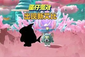 蛋仔派对：在海墟群岛抓到新艾比陆行鲨#蛋仔奇思妙想计划