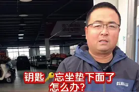 第6集：#现场实拍 当您的电动车钥匙忘在坐垫下面了、您怎么办？#实用小技巧