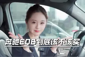 奔驰EQB到底该不该买#每天推荐好车 #趁好时机乐享奔驰 #纯电EQB