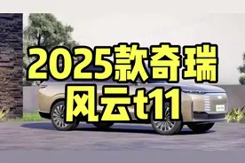 价值百万豪车的奇瑞风云t11马上就来啦！和揽胜一样！！#奇瑞汽车