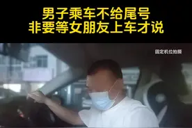 #网约车 #网约车那点事   男子乘车不给尾号，非要等女朋友上车才说