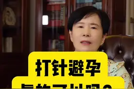 打针避孕，真的是可行的吗？#医学科普 #关爱女性健康视频封面