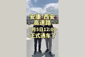 #抖音记录生活每一天 #西康高速 #西康 #高速通车了 #高速路况 @安康-美宜家具 @安康美宜家具视频封面
