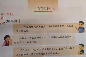 五年级语文下册《语文园地八》，内容有意思，语言风趣幽默视频封面