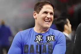 强行给诺维斯基涨薪千万，库班曾对他许下三个承诺，如今一一实现视频封面