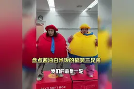 #盘点酱油白米饭的搞笑三兄弟 #日常搞笑视频 #搞笑