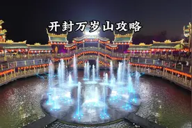 旅行100个城市攻略之开封#万岁山武侠城春节大庙会 #万岁山武侠城