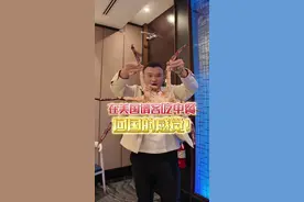 在美国请客人喝酒吃咋们国内的包厢菜 #包厢文化 #洛杉矶生活 #帝王蟹 #洛杉矶美食 #洛杉矶陈开心视频封面