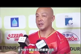 让肖指导这么欣慰的到底是谁呀？ #王楚钦孙颖莎 & #林诗栋蒯曼视频封面