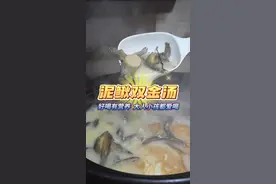 小时候妈妈经常煲泥鳅双金汤给我们喝 孩子睡觉不老实，整天追着吃饭，就试下煲这泥鳅双金汤，独脚金加鸡内金，鲜甜回甘有营养，汤色奶白浓郁，一家大小都爱喝#广东靓汤 #双金汤#泥鳅汤#煲汤视频封面