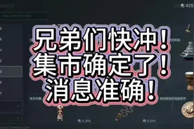 集市更新物品确定了！兄弟们快冲！ #游戏 #热门 #三角洲行动