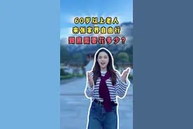 60岁以上老人这个淡季来张家界自由行玩5天要花多少，这个视频给您总结好了#张家界旅游攻略 #张家界天门山 #张家界国家森林公园 #张家界永定文旅推荐官 #Show出张家界视频封面