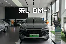 比亚迪宋L DM-i详细讲解#比亚迪宋ldmi #dou是好车 #高航试车
