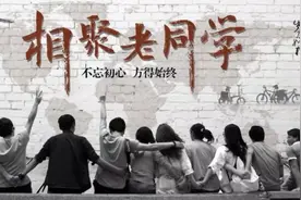 难忘同学情，请听歌曲《同学相逢》