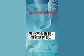 医学也可以很有趣‖历史是个圈，它不会重复，但常常押韵。#医学科普 #糖尿病 #低碳饮食视频封面