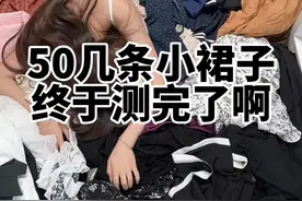平价连衣裙的审判 一波大工程结束了！平价连衣裙的审判第二期！接下来给大家更新一整套平价穿搭哈！！#平价穿搭 #购物分享 #服装测评视频封面