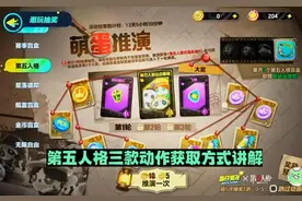 蛋仔第五人格动作获取方式来啦  #第五人格 #蛋仔派对