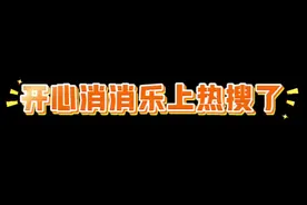 原来程序员是恋爱脑，至于消消乐的出现原来只是为了哄女朋友 #开心消消乐