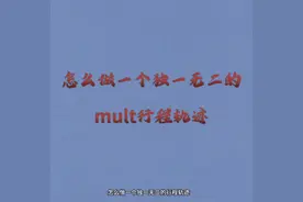 全网最详细mult行程轨迹视频教程。 定制找我#生成你的足迹地图视频封面