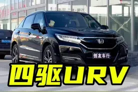 现在这车真是便宜塌了！本田URV2.0T四驱尊享版！车况板板正正！#本田URV #本田冠道 #汽车降价 #东风本田 #高性价比suv推荐