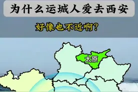 运城人为何喜欢去西安，看着也不算近阿？上图是运城距离周围各个大城市的距离#山西运城视频封面
