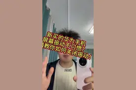 mate70屏幕振动 mate70系列屏幕振动，手把手教你关闭！最后也给华为提个小建议#mate70pro #mate70屏幕振动视频封面