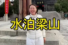 《水浒传》里的水泊梁山，到底有没有108将？有没有八百里水泊？#水浒传 #梁山  #内容启发搜索 #为中国小城上分 #曲阜凤姐视频封面