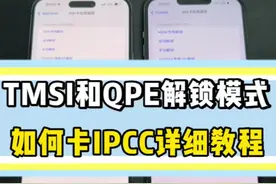 有锁卡贴机卡移动联通ipcc及通过资源库解决无法横屏bug，亲测ios16.5也可以，双卡双待的副卡，需要单tmsi卡操作 #有锁机 #卡贴机 #华强北 #数码科技视频封面
